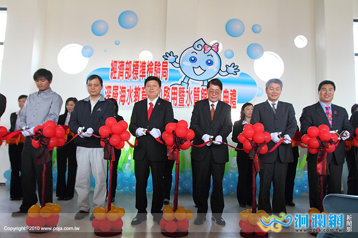 [影音]經濟部標準檢驗局深層海水教育中心暨水質