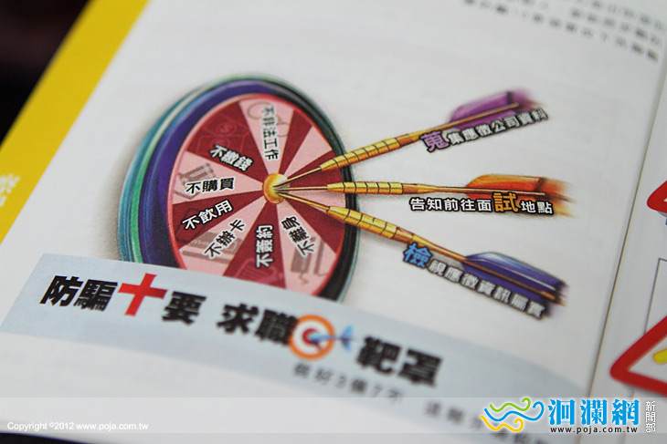 暑期打工陷阱多，就服站：停看聽