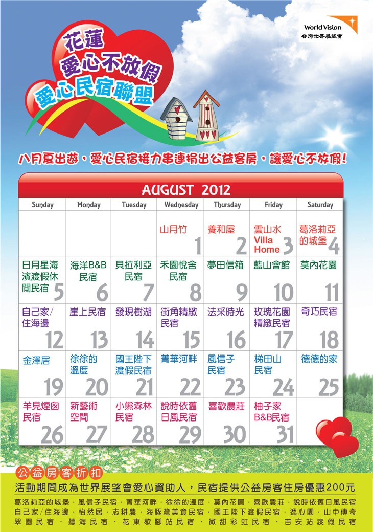 20120719-世展會-愛心民宿海報-FINAL.jpg