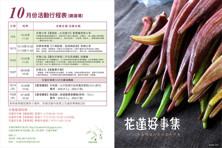 花蓮好事集-10月03.jpg