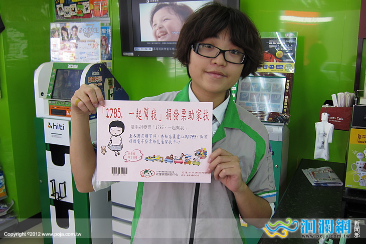 便利商店響應邀請民眾捐電子發票助家扶