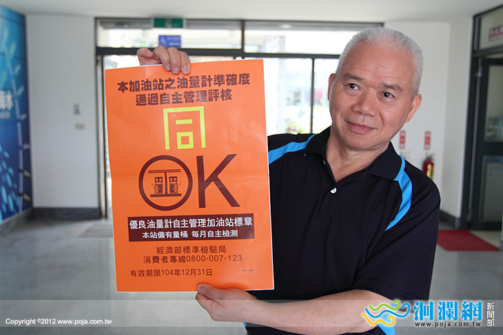 花東24家加油站獲標檢局優良油量計自主管理加油