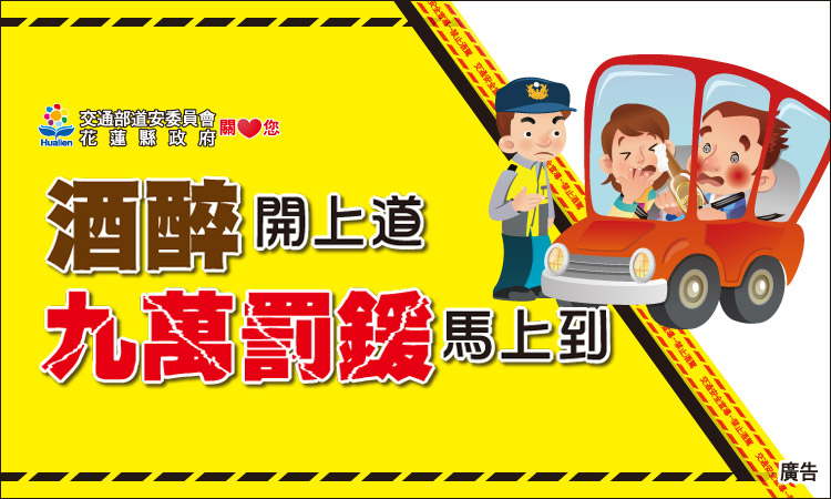 交通安全宣導影片_酒駕防制
