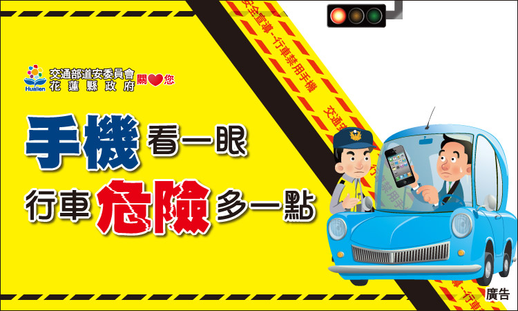 交通安全宣導影片_行車禁用電子儀器