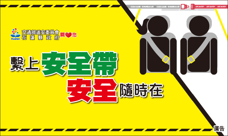 交通安全宣導影片_後座繫安全帶