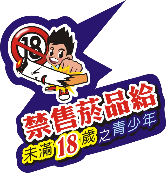 花蓮縣首次菸害創意logo票選活動出爐