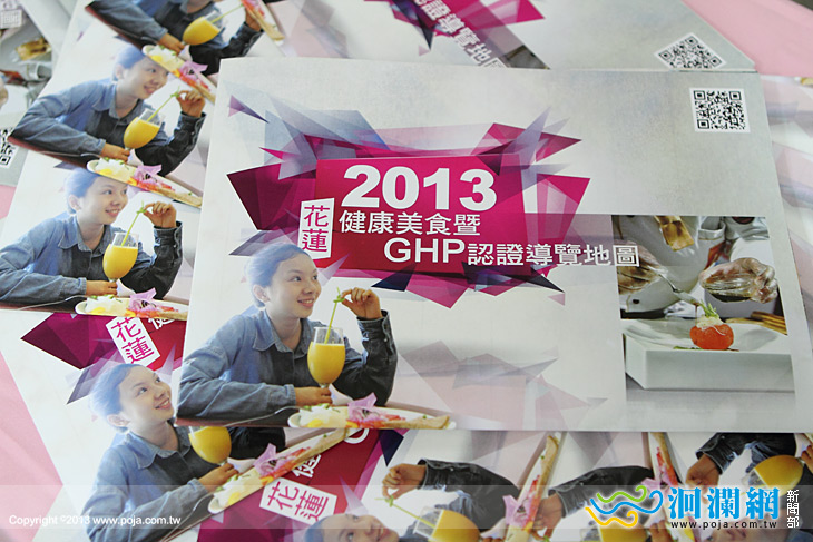 衛生局推出全國首創『花蓮健康美食暨GHP認證導
