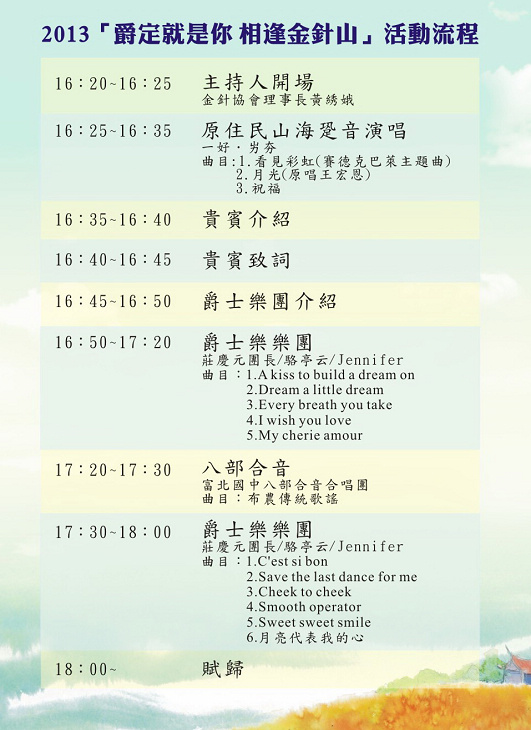 金針山音樂會宣傳單定稿-02.jpg