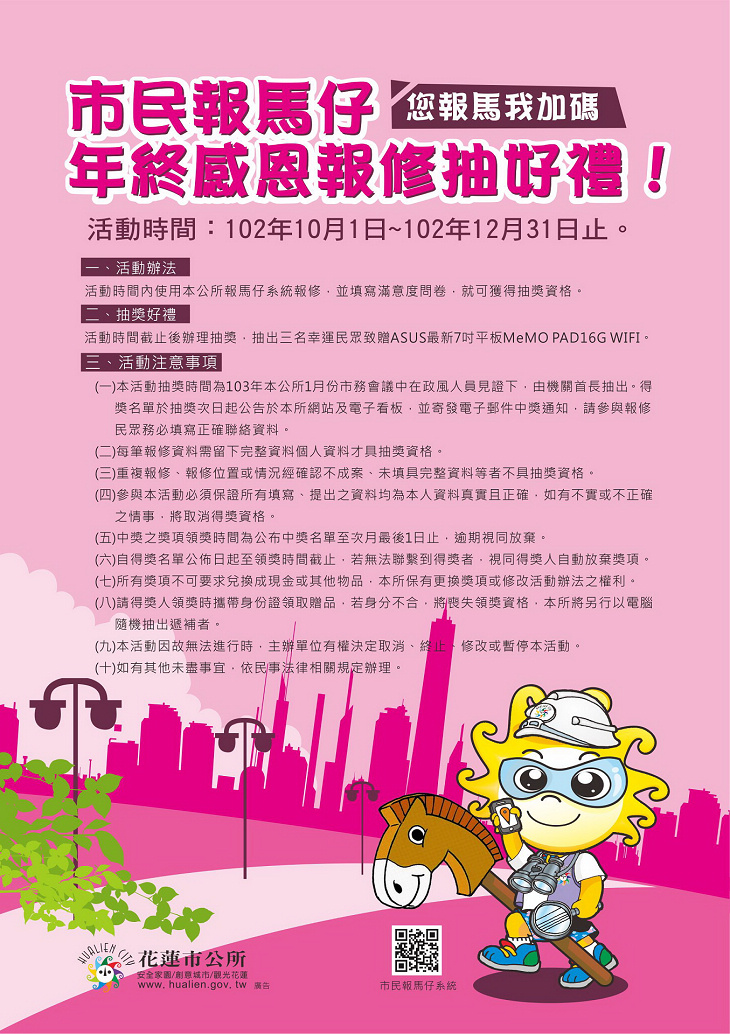 102報馬仔年終加碼廣告-小.jpg