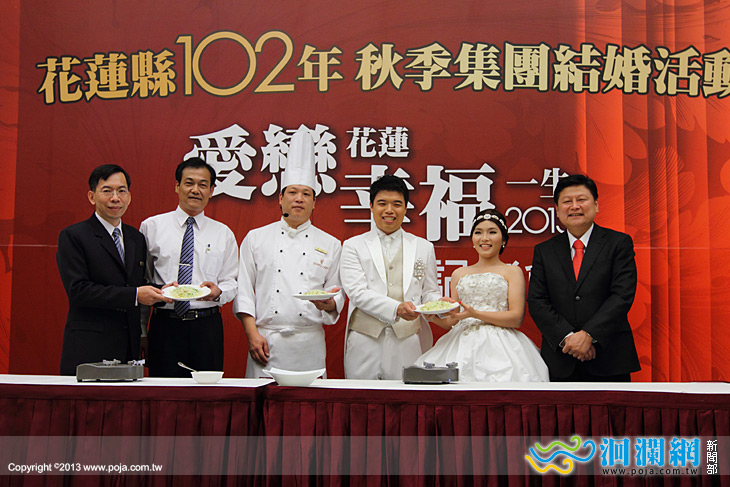 2013花蓮縣秋季集團結婚記者會‏