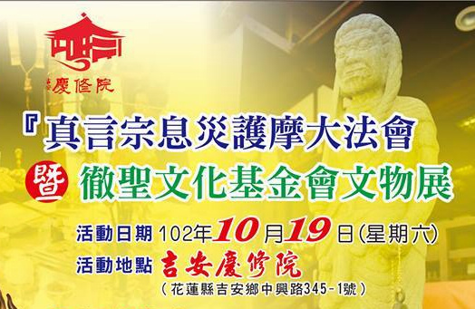 慶修院明(19)天舉辦真言宗息災護摩法