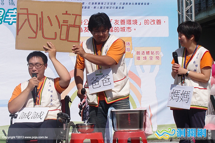 身障者權益倡議活動，生活在花蓮好幸福