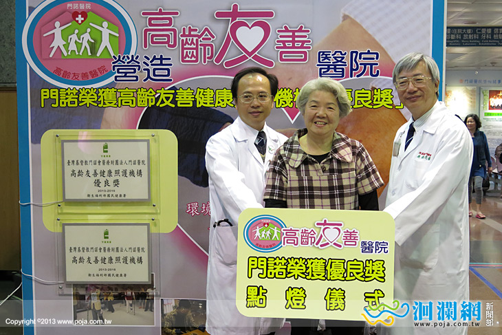 門諾獲得國民健康署頒定高齡友善健康照護認證優