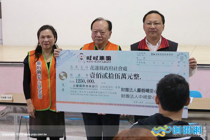 蔡衍明愛心基金送愛到花蓮 250戶弱勢受惠