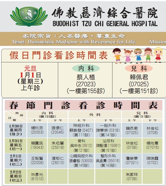 春節門診時間.jpg