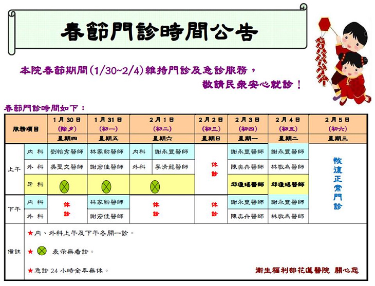 花蓮醫院春節.jpg
