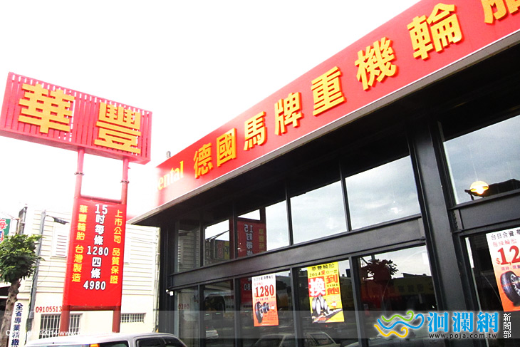 華豐輪胎-03.jpg
