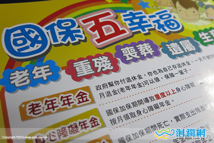 國民年金輕鬆繳，終身保障不會少！