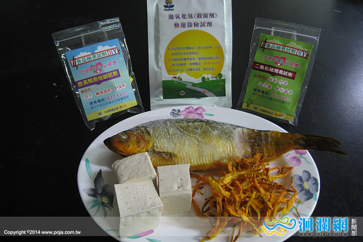 花蓮縣衛生局免費提供「食品簡易檢驗試劑」