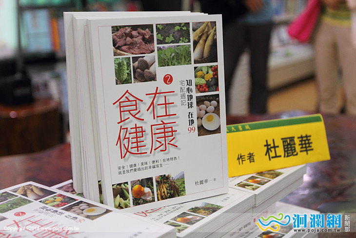 無毒宅配專書，杜麗華新作《食在健康2》出版