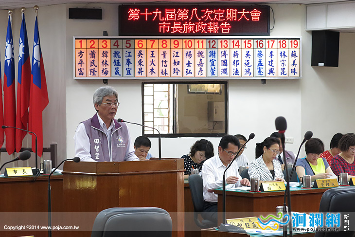 第十九屆第八次市民代表會，進行施政報告