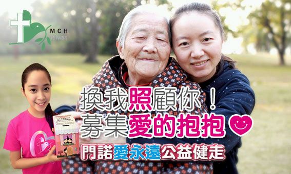 「粉多任務」募集與長輩愛的抱抱!!