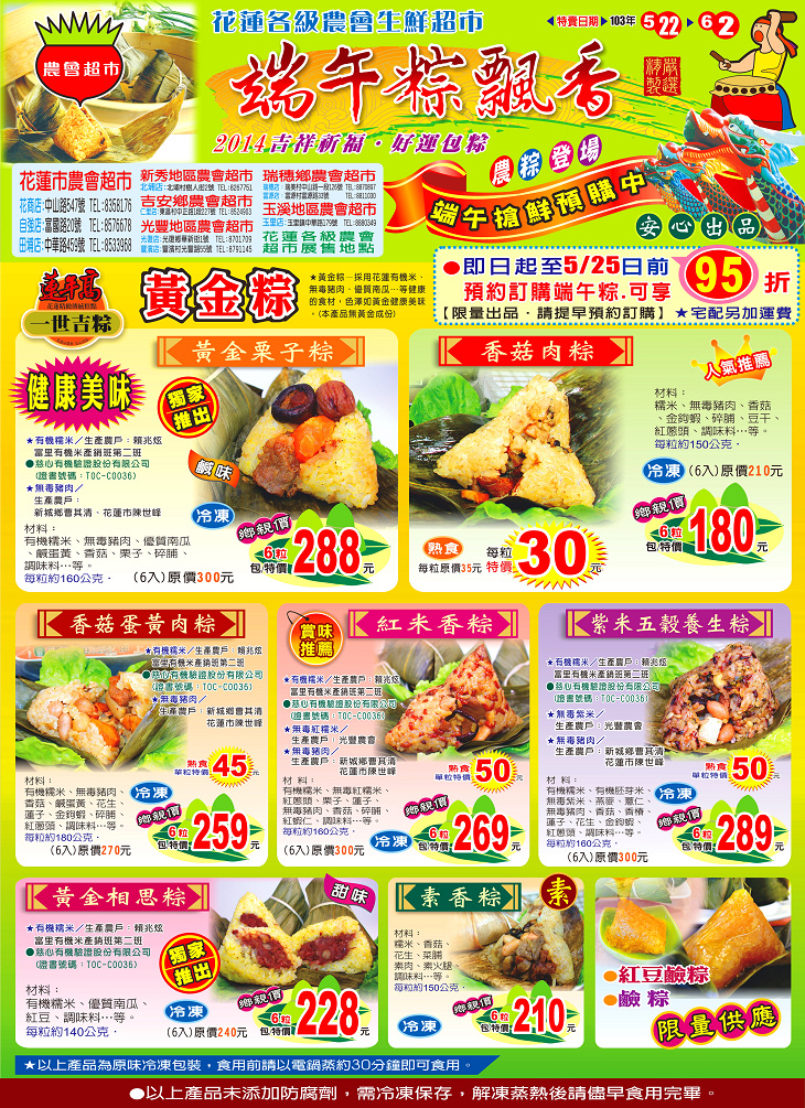 103年端午節特賣刊頭103.5.16.jpg