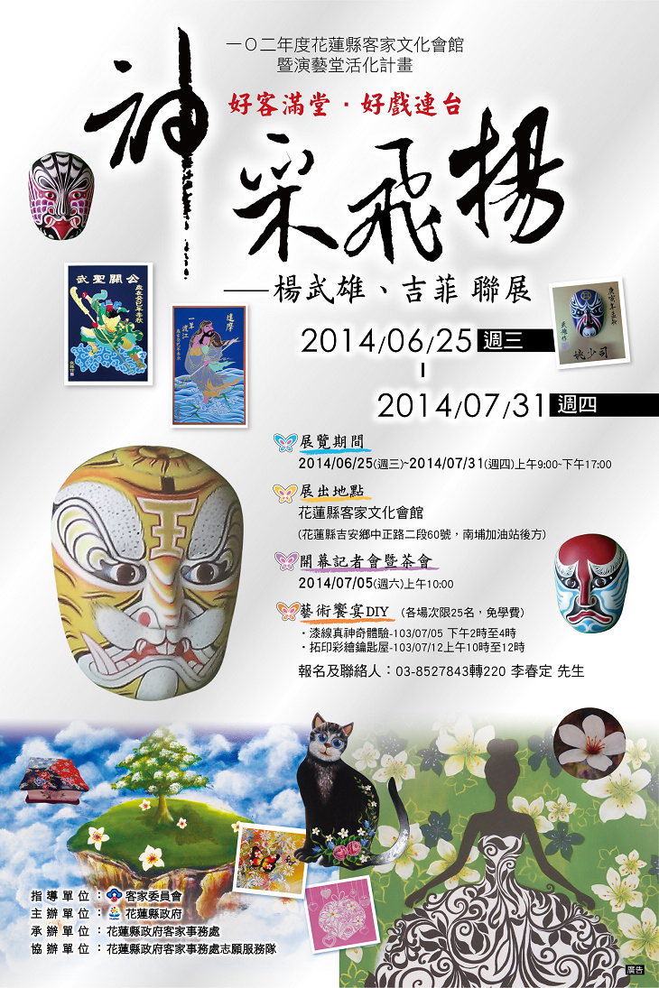神采飛揚─楊武雄吉菲聯展海報.jpg