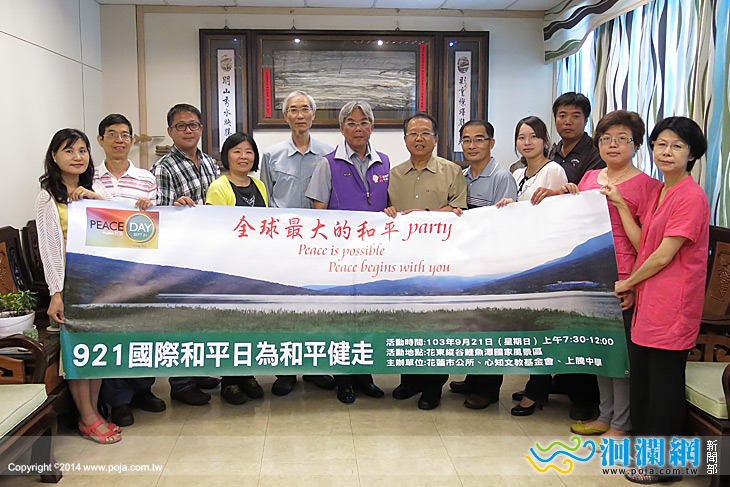 心知文教基金會邀請市長共同參加921和平健走