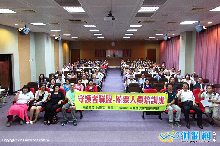 民進黨監票人員培訓，250人完成訓練