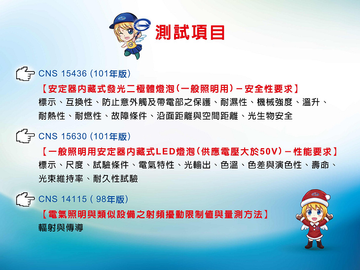 2.LED燈泡國家標準.jpg