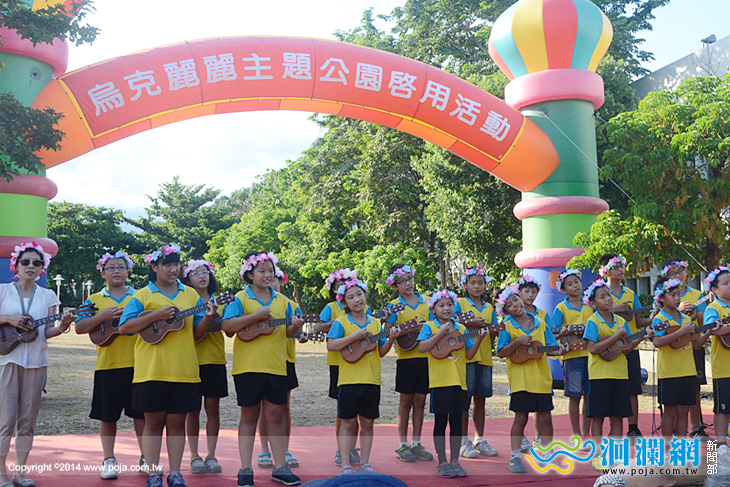 烏克麗麗公園今下午啟用