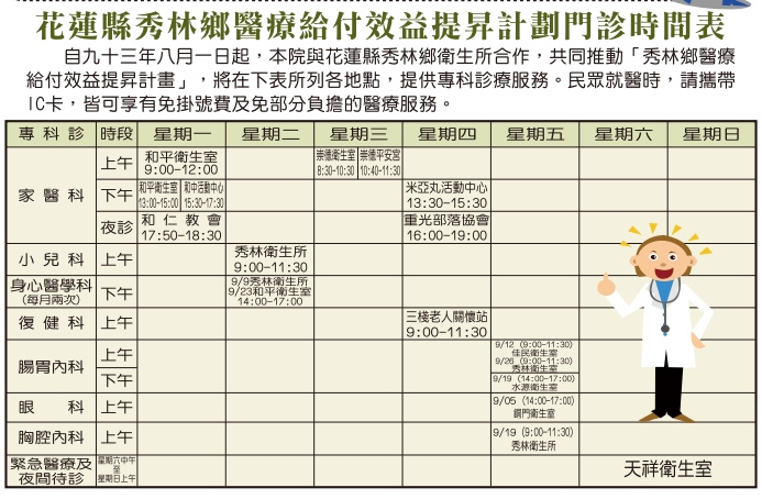 九月IDS巡迴醫療場次.jpg