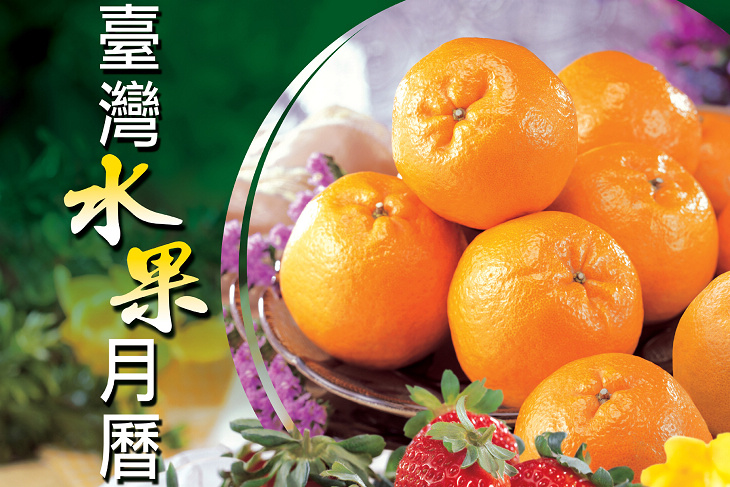11/25 持統一發票兌領水果月曆