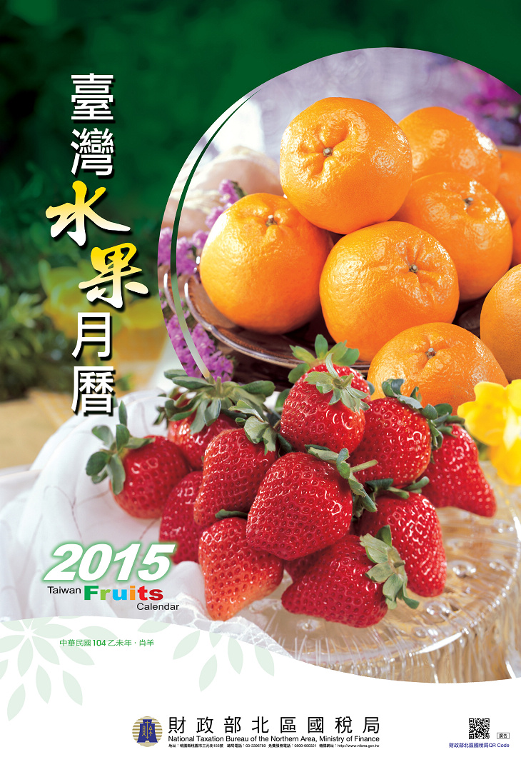 2015北區國稅局月曆封面-02.jpg