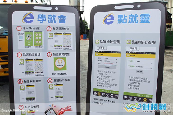 花蓮市垃圾車動態查詢APP12月上路測試