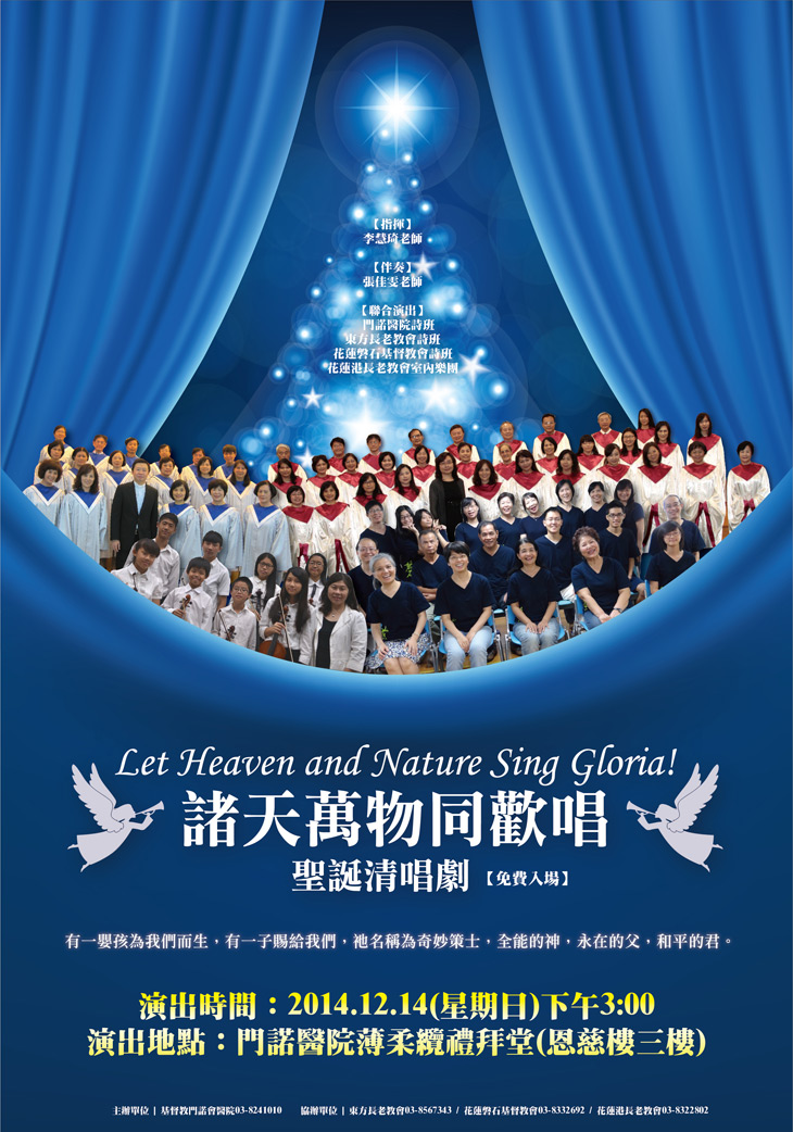 諸天萬物同歡唱聖誕清唱劇2.jpg