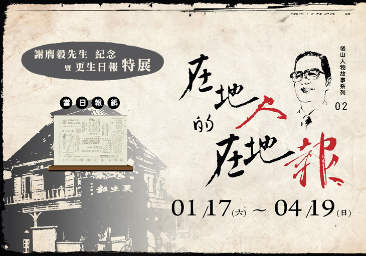 洄瀾人文館—謝膺毅社長紀念特展17日登場