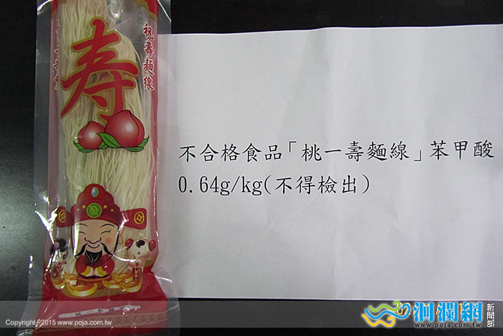 第二波年節食品檢驗 「桃一壽麵線」不符規定	