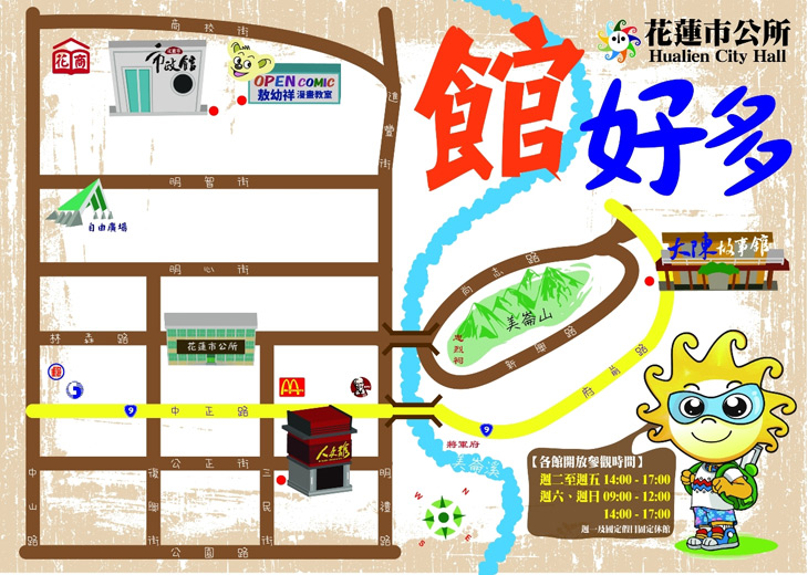 「館好多」 花蓮市在地文化新旅遊
