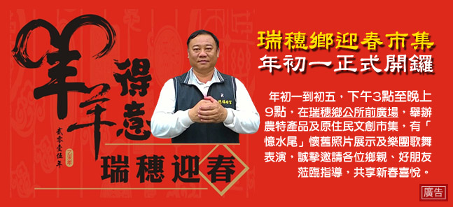 瑞穗鄉迎春市集   年初一正式開鑼