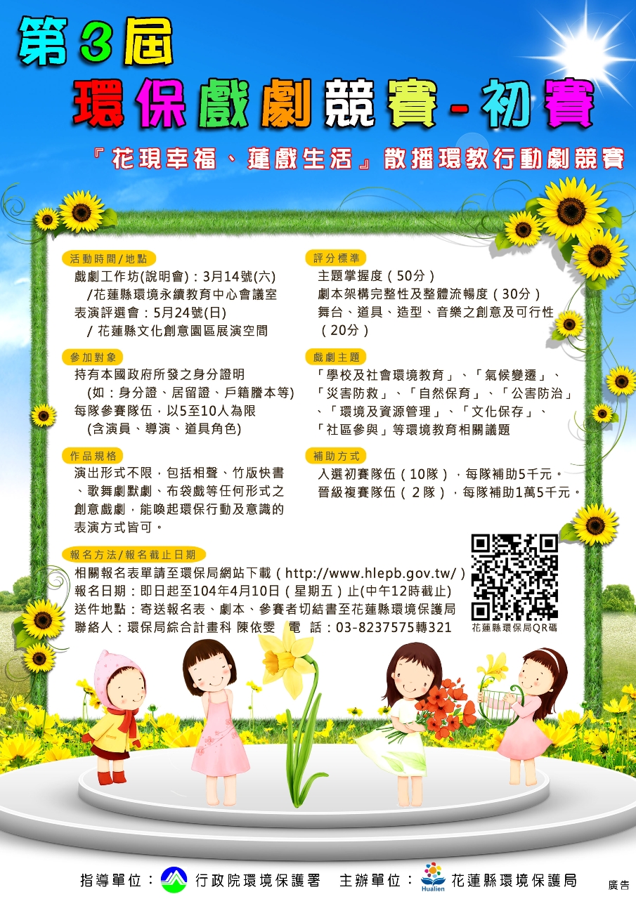 環保戲劇活動DM.jpg