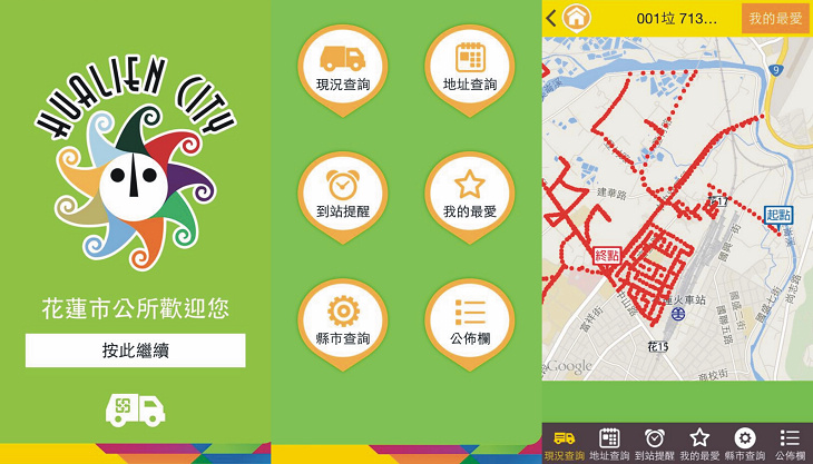 花蓮市垃圾車動態查詢 ios版上線
