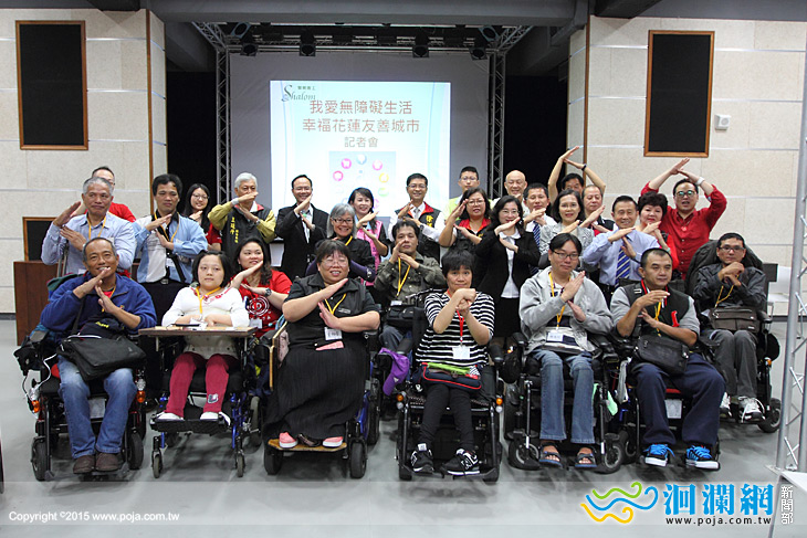 我愛無障礙生活，友善幸福城市記者會