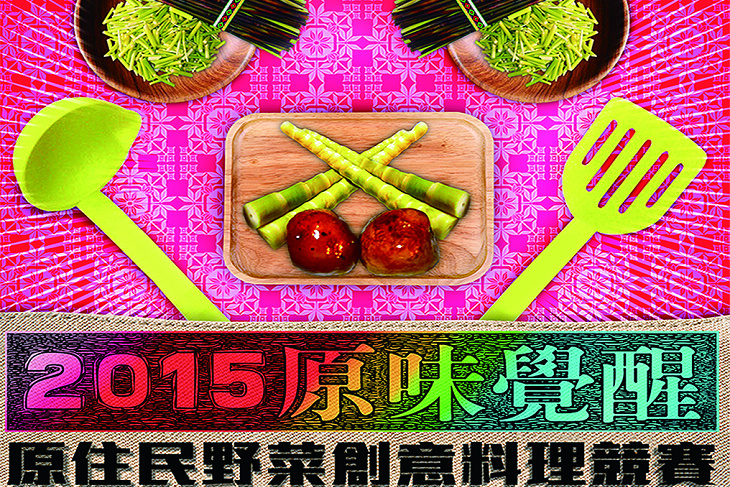 原味覺醒料理競賽八入圍5/9決賽