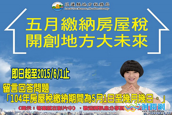 房屋稅繳了沒? 繳納期限至6/1截止