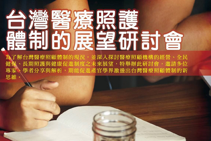 門諾將舉辦「台灣醫療照護與展望」研討會