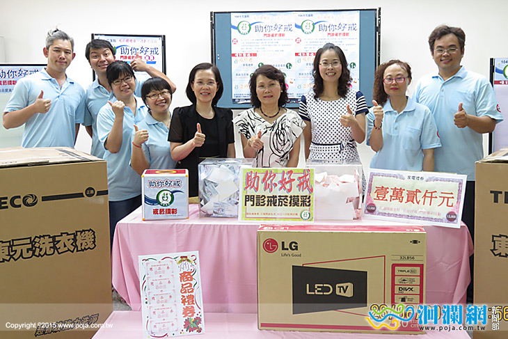 「助你好戒」戒菸摸彩獎落花蓮市獨得家電禮券1.