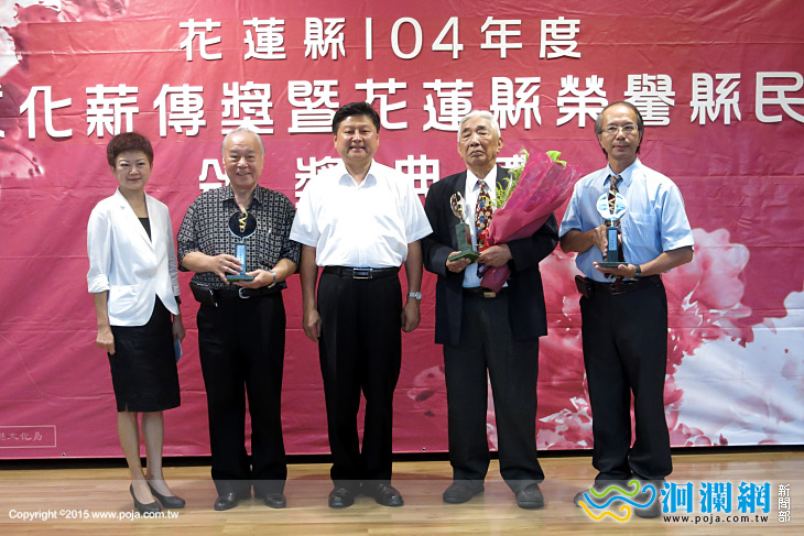 花蓮縣104年度文化薪傳獎暨花蓮縣榮譽縣民頒獎