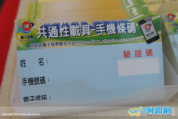 揪您鬥陣用手機條碼儲存電子發票